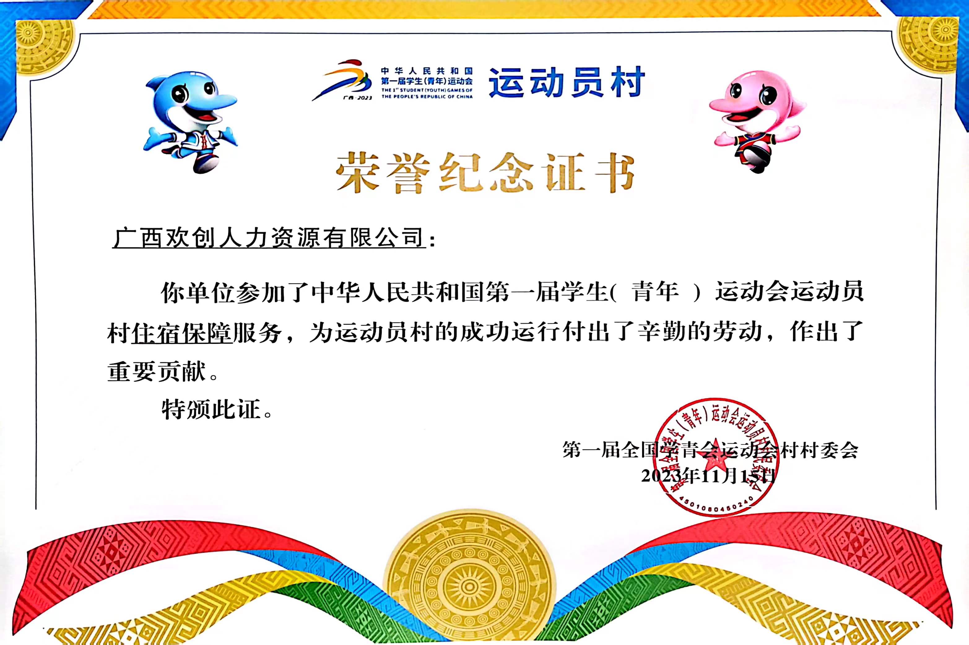 656d9625b612c.jpg 纪念证书.jpg