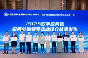 欢创集团受邀亮相第十四届服博会，入选“2025数字服务暨服务外包领军企业百强”