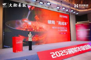 破局“高成本”| 欢创集团副总裁赵婷受邀出席2025湘菜年度盛典
