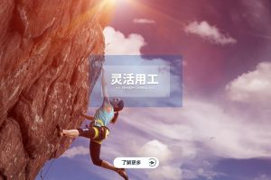 灵活用工如何帮助企业降本增效？